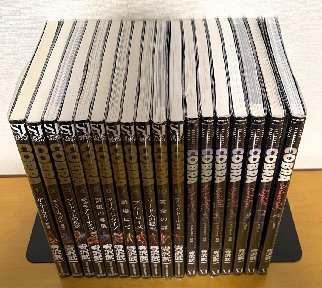 コブラ 寺沢武一 COBRA フルカラー　デラックス版　全18巻セット