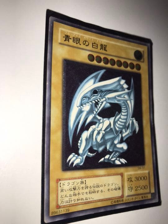 ブルーアイズホワイトドラゴン レリーフ アルティメットレア SM-51