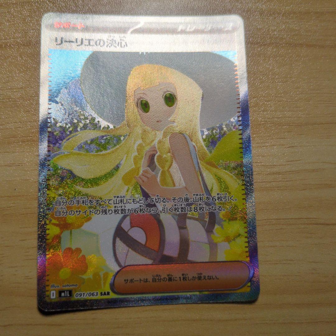 リーリエの決心 SAR・SR ２枚セット