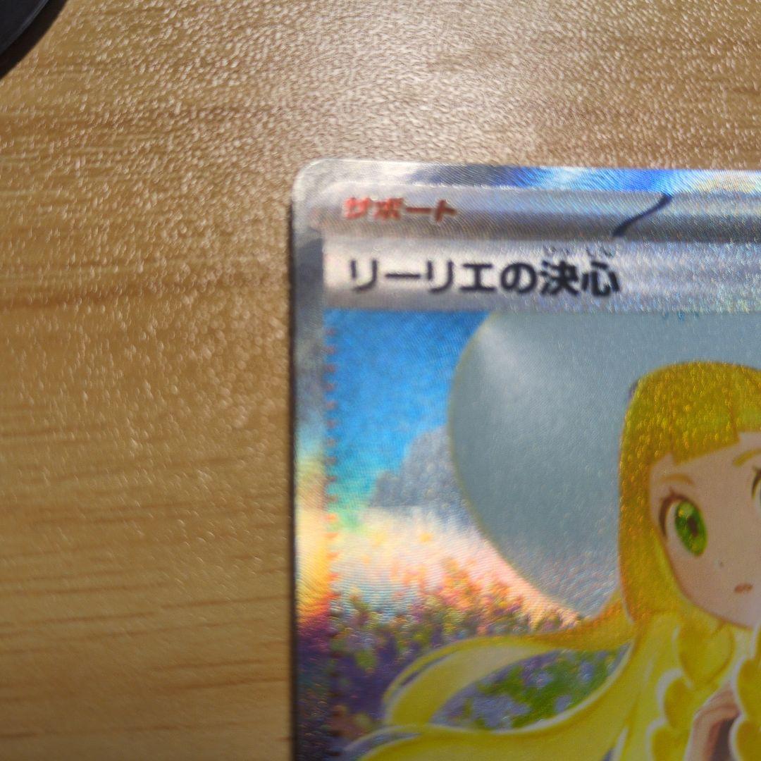 リーリエの決心 SAR・SR ２枚セット