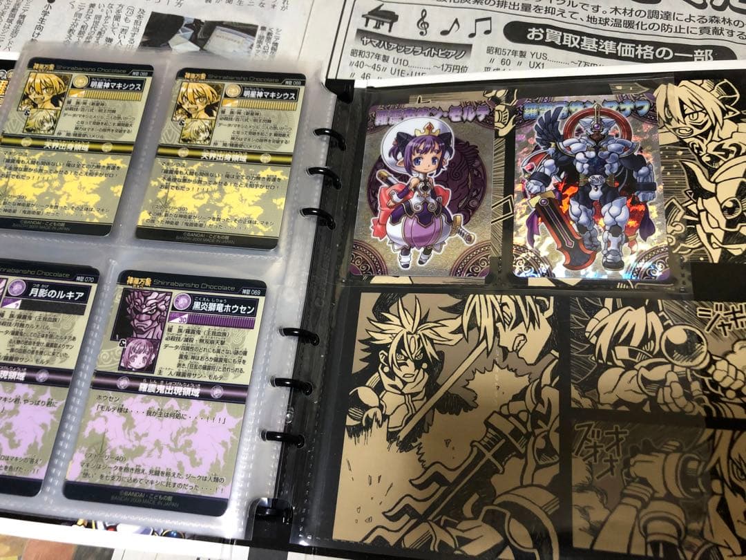 神羅万象チョコ 神獄の章 コンプ