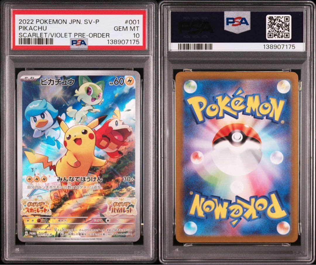 PSA10 ピカチュウ 001/SV-P スカーレット バイオレット プロモ