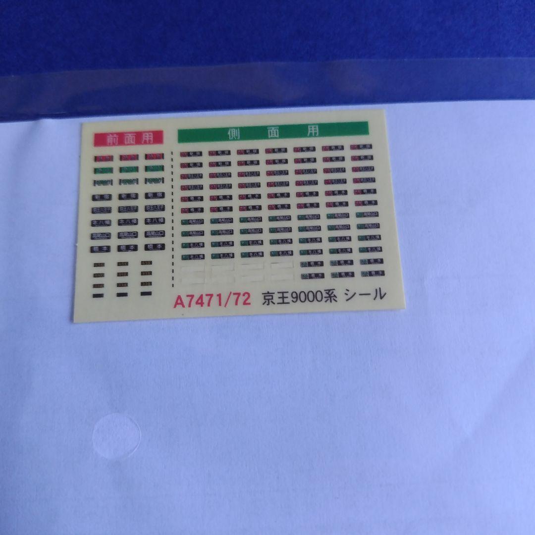 マイクロエース 京王9000系都営地下鉄線乗入仕様車 増結4両セット　Nゲージ