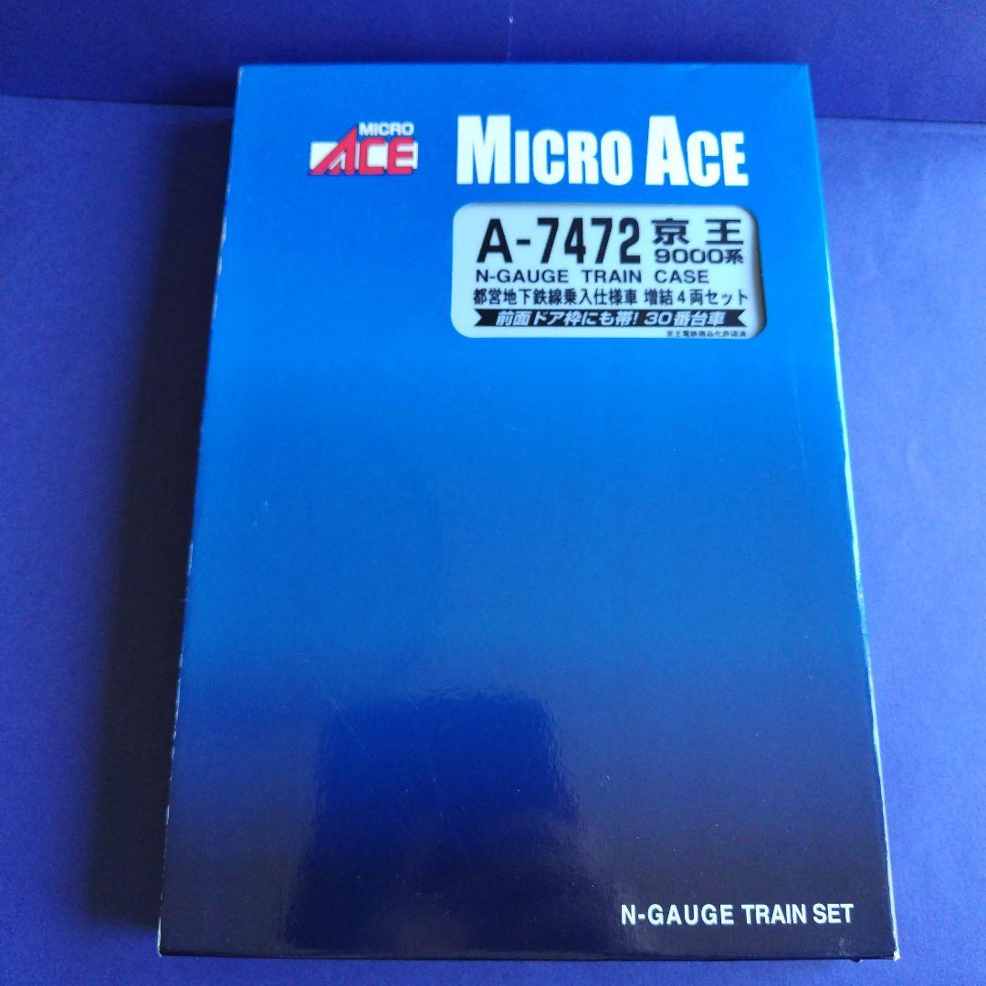 マイクロエース 京王9000系都営地下鉄線乗入仕様車 増結4両セット　Nゲージ
