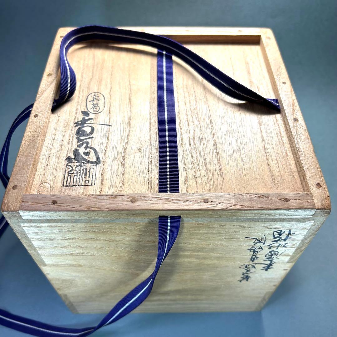 水指　『真葛香斎　堀内宗完書付』　宮川香山　黄交趾　真葛焼　茶道具　末広　工芸品