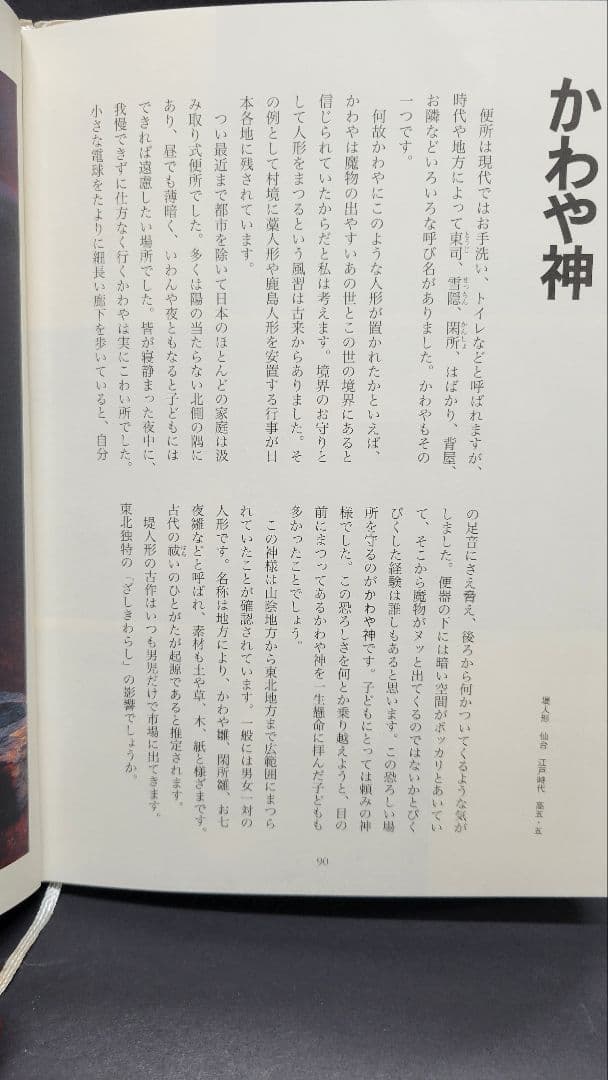 幕末～明治時代 堤人形かわや神 厠神 宮城県仙台 郷土人形 土人形 トイレの神様