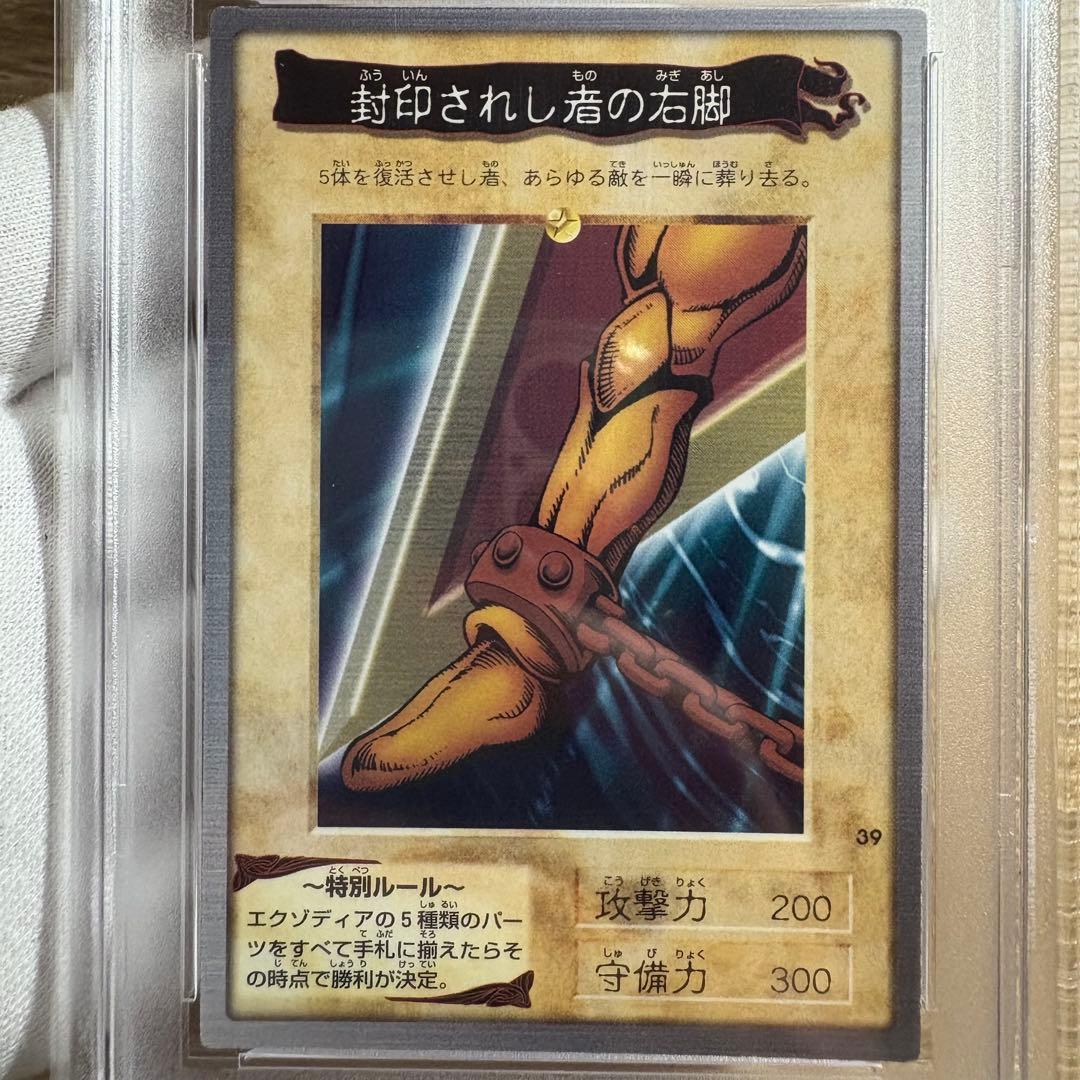 【 鑑定品 PSA 5連番 】　美品　封印されしエクゾディア　初期　バンダイ
