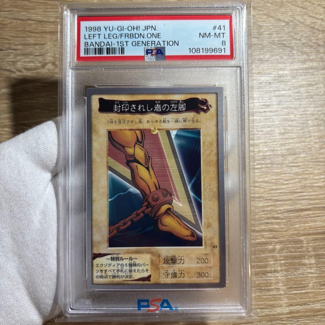 【 鑑定品 PSA 5連番 】　美品　封印されしエクゾディア　初期　バンダイ