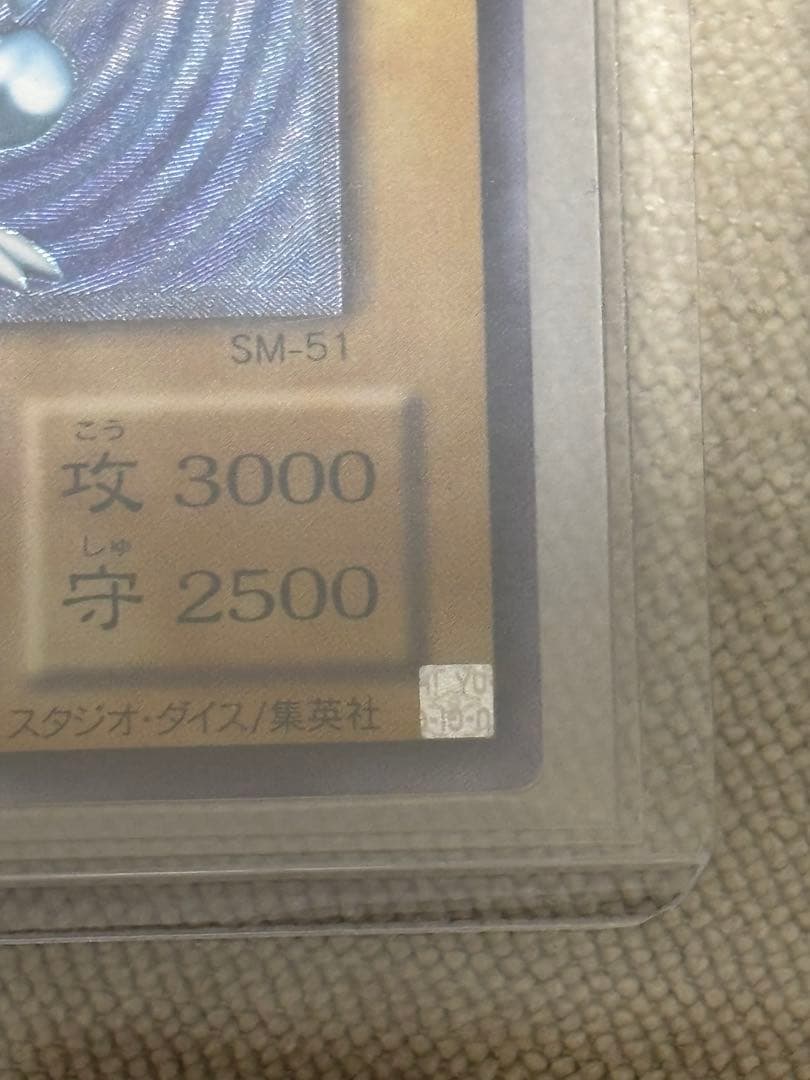 青艶　極美品　レリーフ　青眼の白龍 SM-51 遊戯王　コレクション