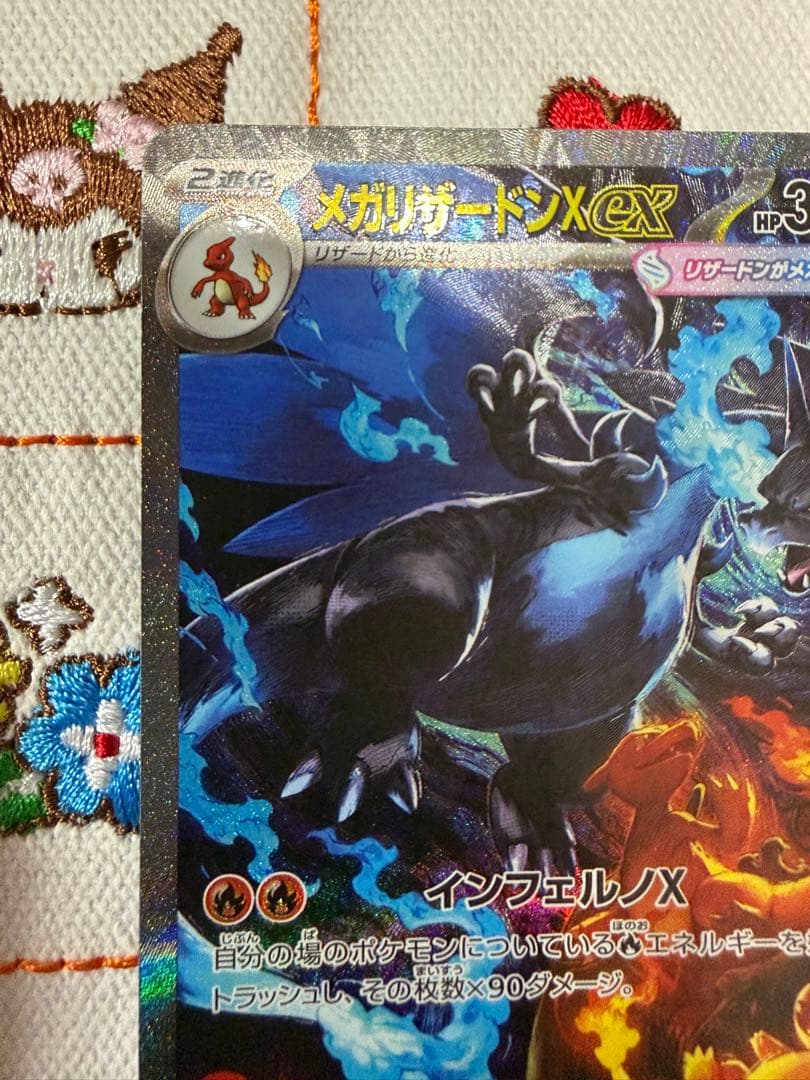 ⑥メガリザードン X ex SAR インフェルノX