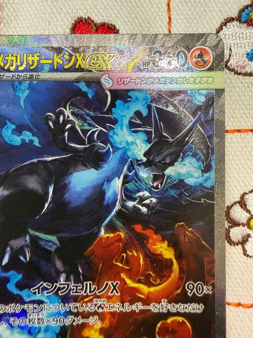 ⑥メガリザードン X ex SAR インフェルノX