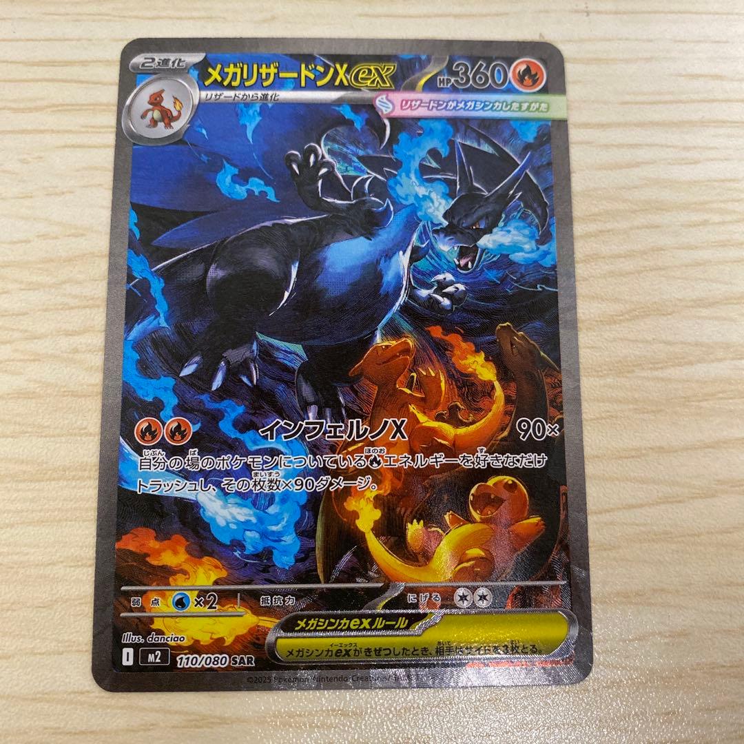 メガリザードンex SAR 美品 あんしん鑑定対応