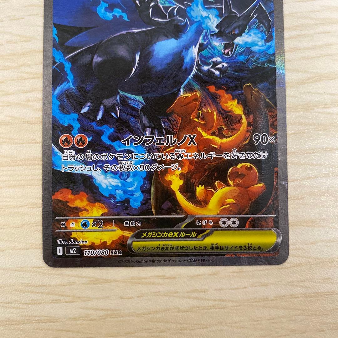 メガリザードンex SAR 美品 あんしん鑑定対応