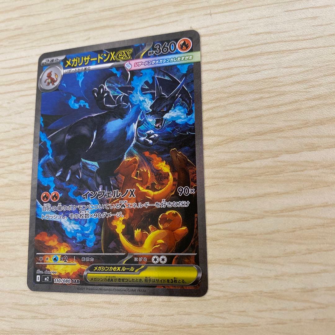 メガリザードンex SAR 美品 あんしん鑑定対応