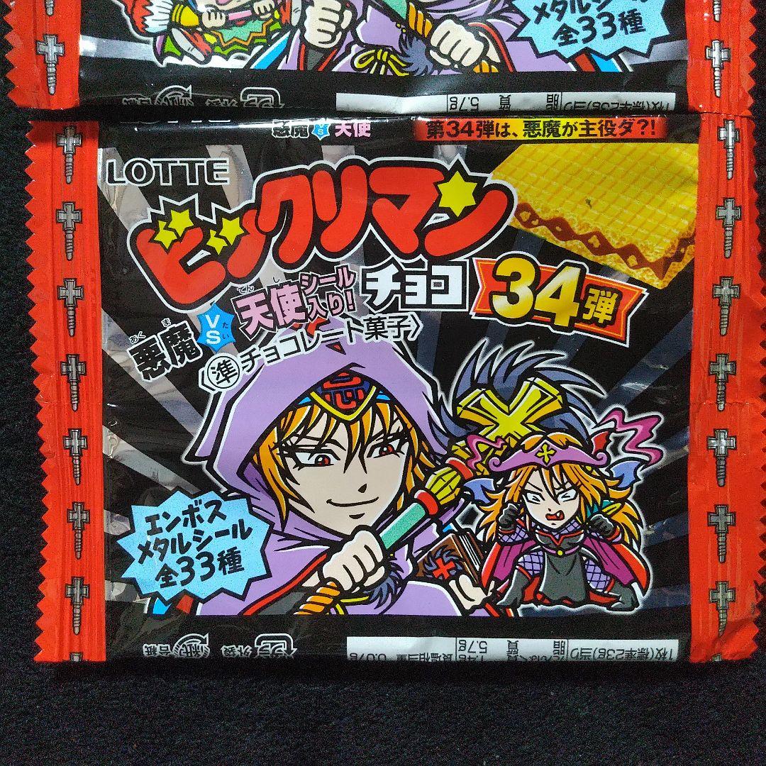 【全３３種】ビックリマン３４弾コンプリート