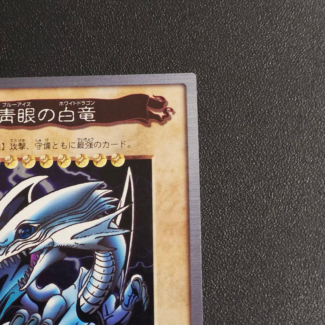 美品 　遊戯王 初期 バンダイ版 　青眼の白竜 ブルーアイズ 　カードダス