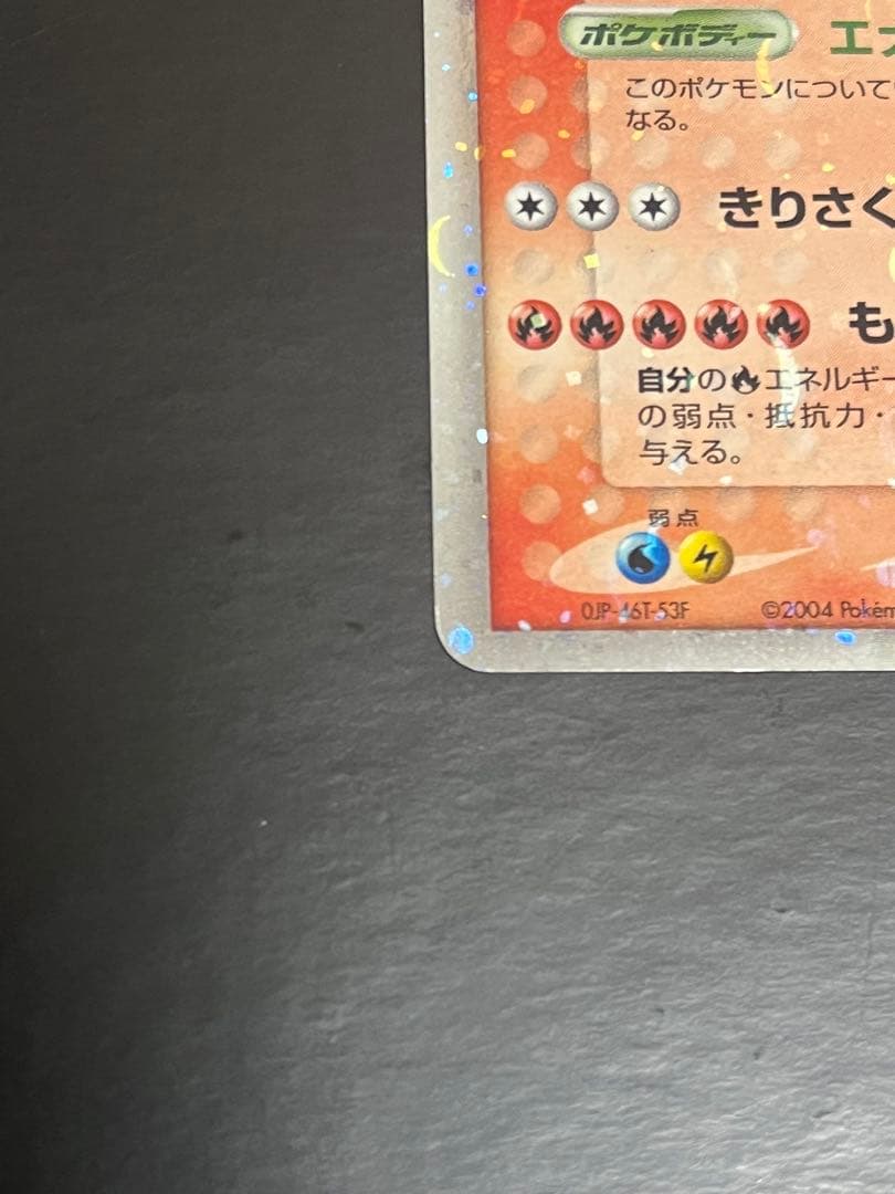 [超美品]PCG リザードンex エナジーフレイム