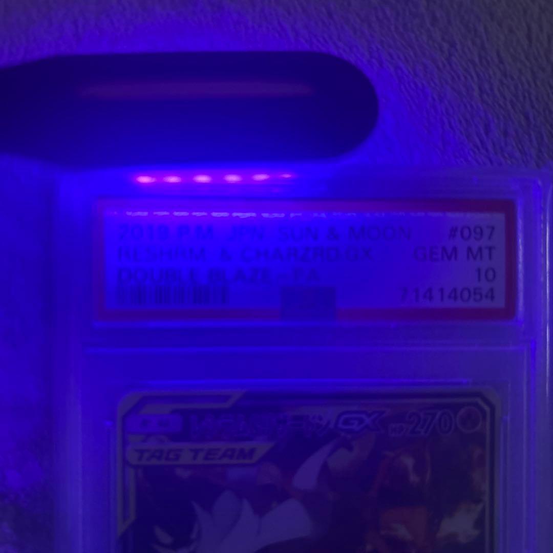 PSA10 レシラム&リザードンGX【SR】ダブルブレイズ