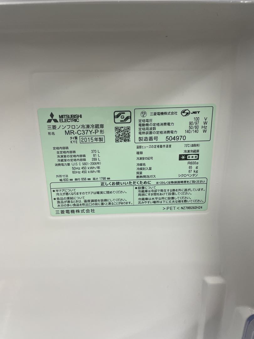 やます　MITSUBISHI冷蔵庫 MR-C37Y-P