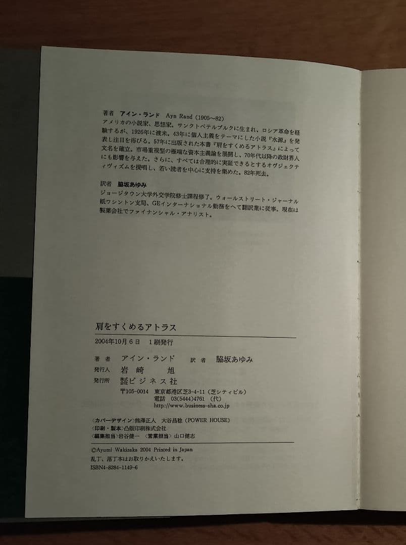 肩をすくめるアトラス アイン・ランド