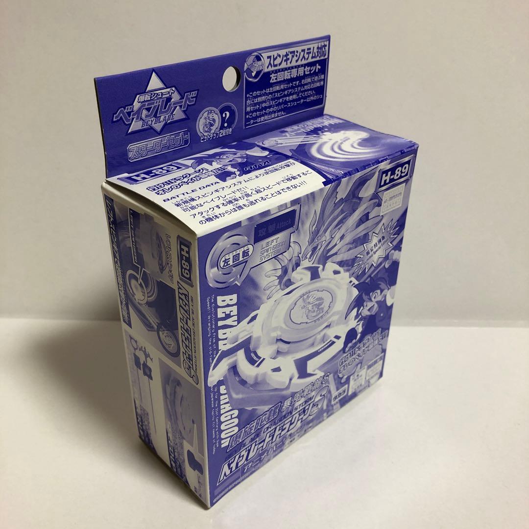 ベイブレード 香港限定！？ 特別版 ドラグーンS 【H-89】