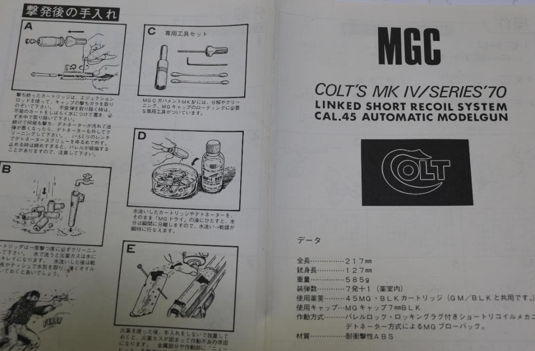 MGC　AＢＳ樹脂製モデルガン コルト GM ＭＫⅣ サテン黒 SPG合法品