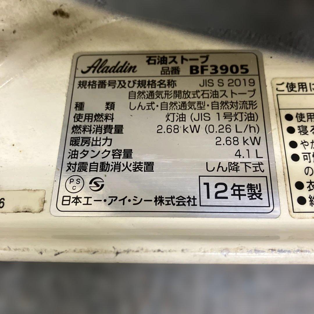 アラジン 石油ストーブ BF3905 2012年製