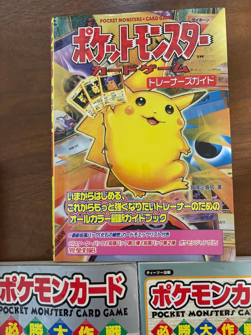 オフィシャルブック2000(初版) ポケモンカード旧裏