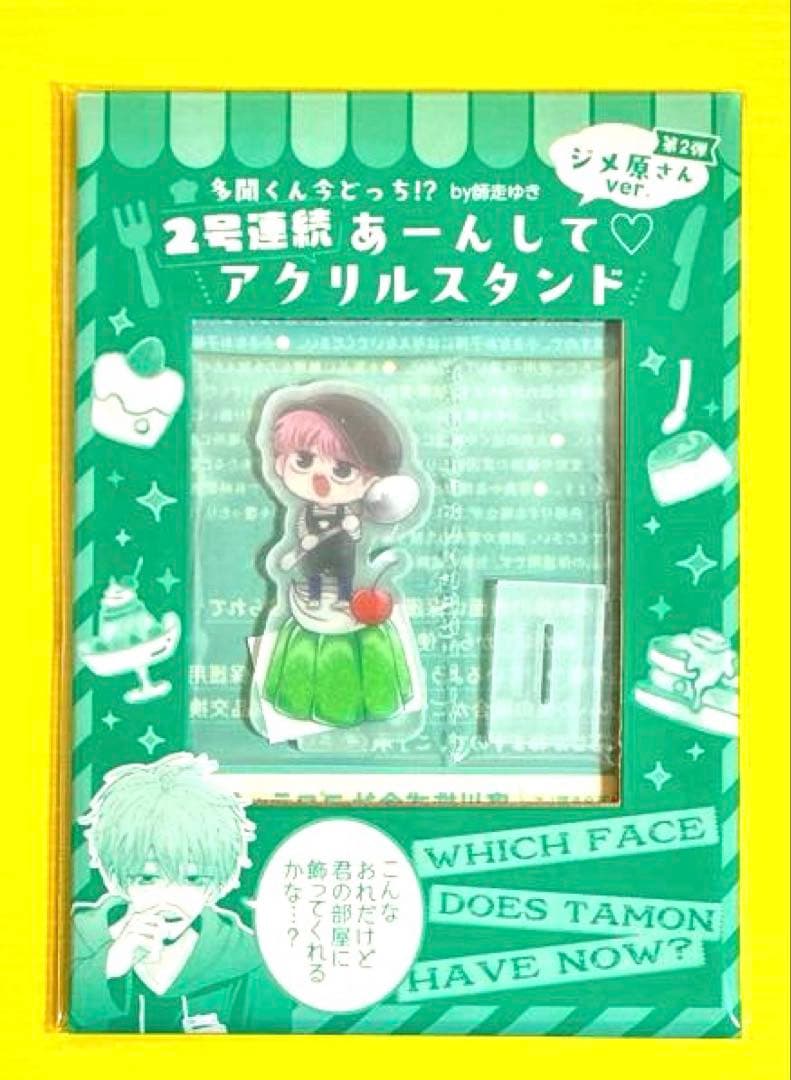 多聞くん今どっち　　　ジメ原さん　アクスタ　アクリルスタンド　　　　ジメ原　多聞
