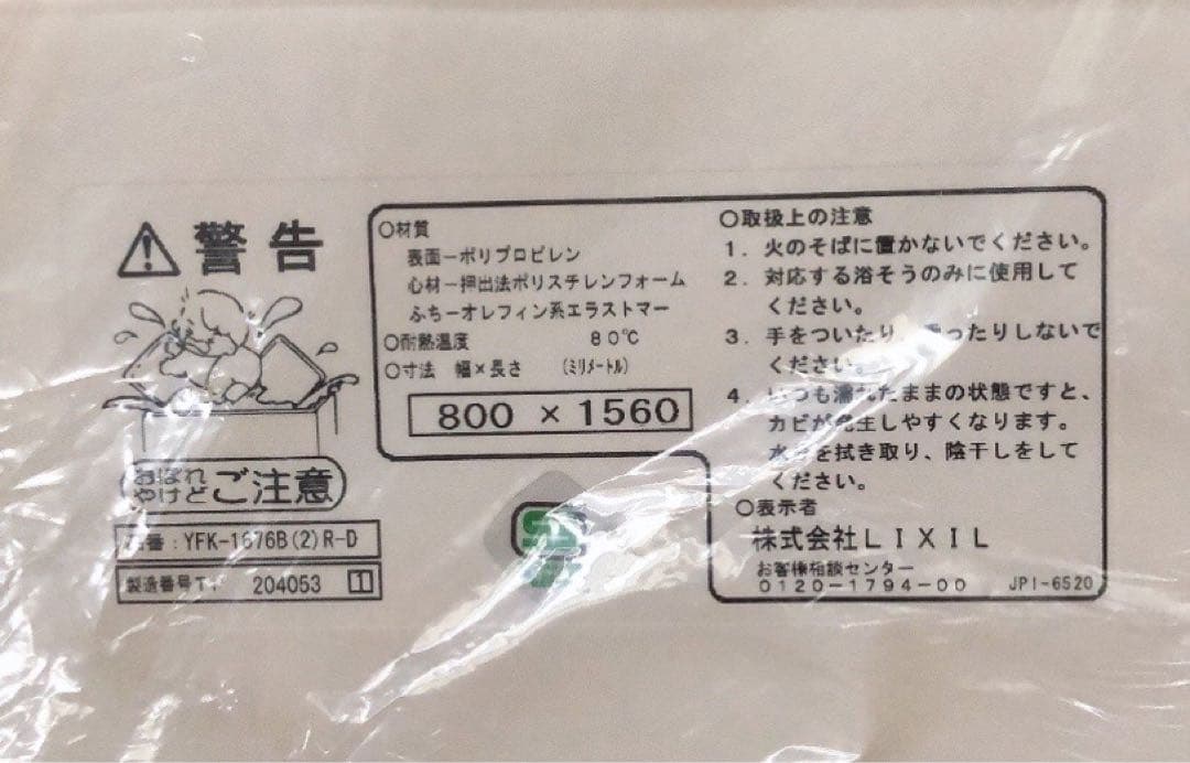 新品 LIXIL リクシル お風呂 蓋 純正