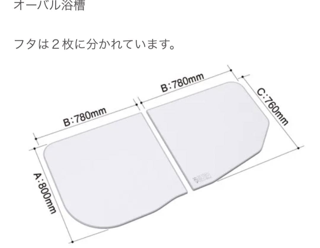 新品 LIXIL リクシル お風呂 蓋 純正