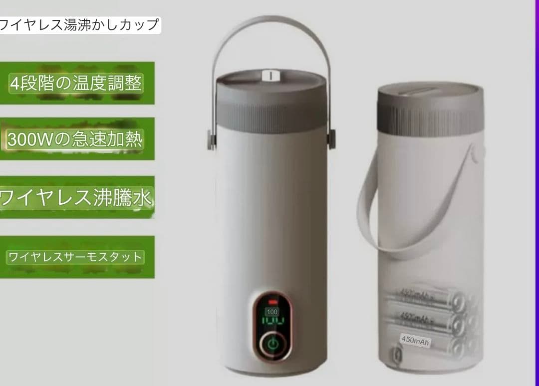電気ケトル ワイヤレスポータブル充電式沸騰水カップ 300W急速加熱