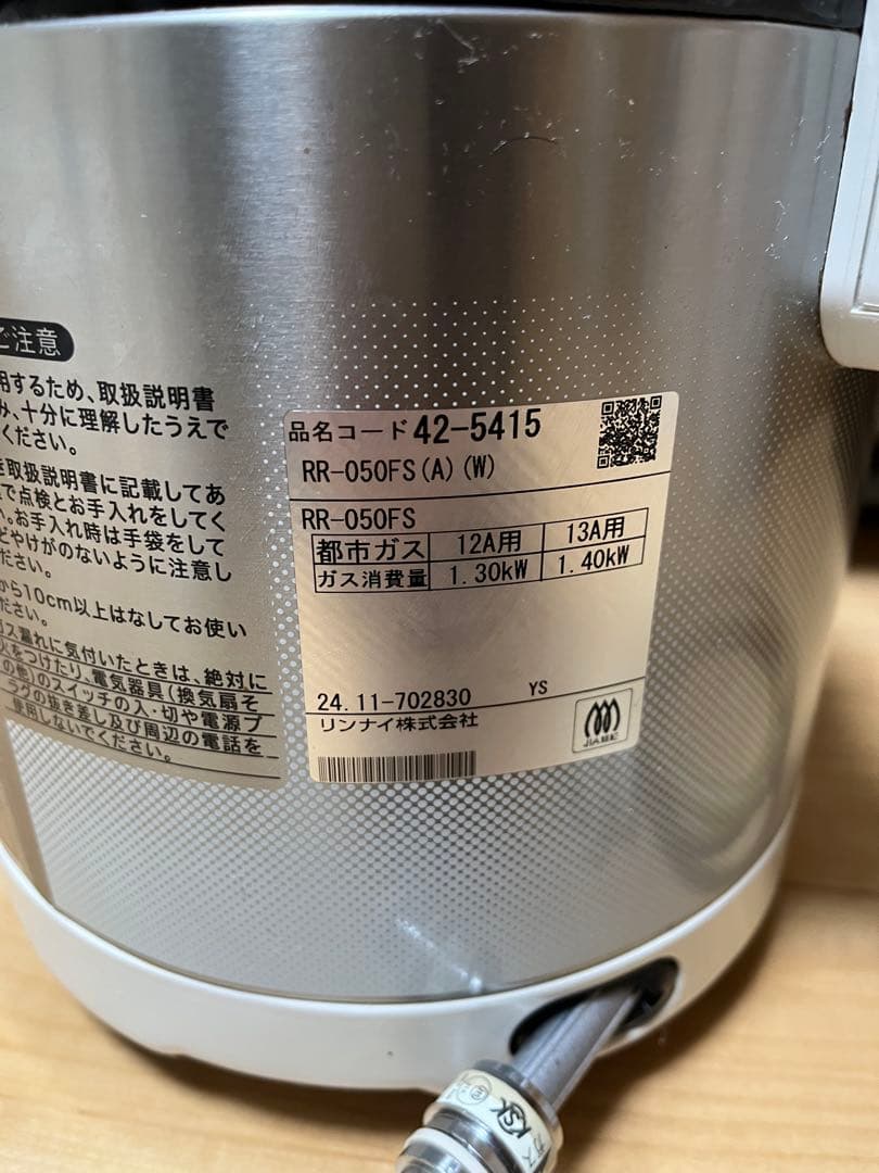 リンナイ 5合炊き 炊飯器