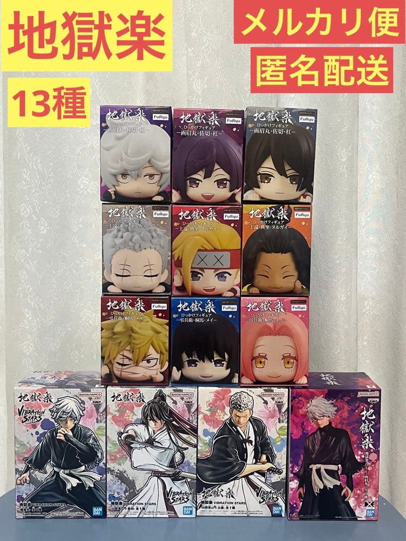 【非売品】 地獄楽 フィギュア 13種セット