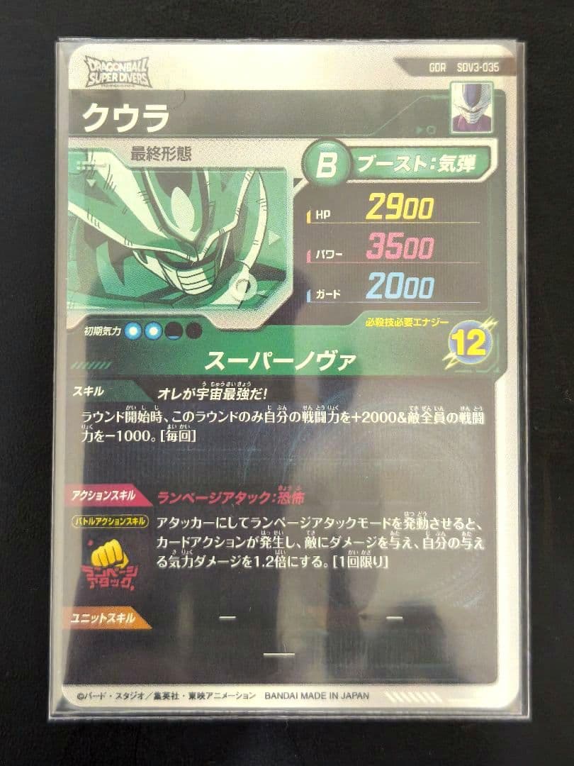 ドラゴンボールカード DRAGON BALL Super Divers 3 Cards(GDR) NM