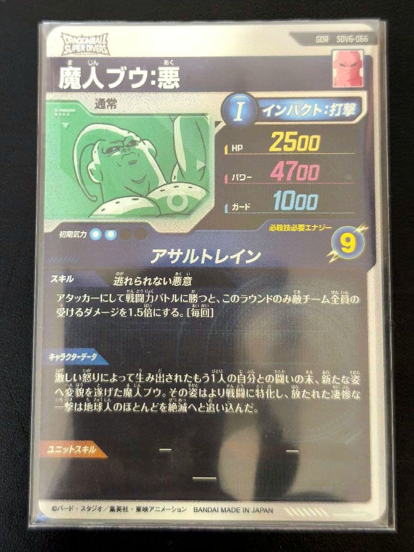 ドラゴンボールカード DRAGON BALL Super Divers 3 Cards(GDR) NM