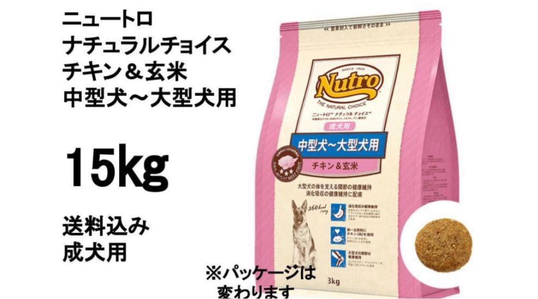 ニュートロチキン＆玄米15キロ送料無料