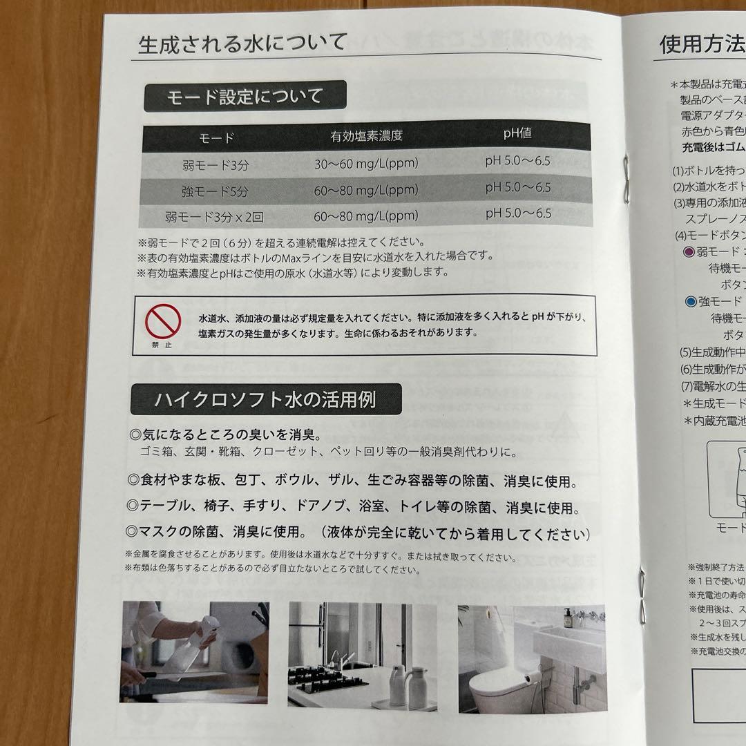 大幅値下げ‼️【新品未使用】スプレー型次亜塩素酸水生成器　ハイクロソフト水