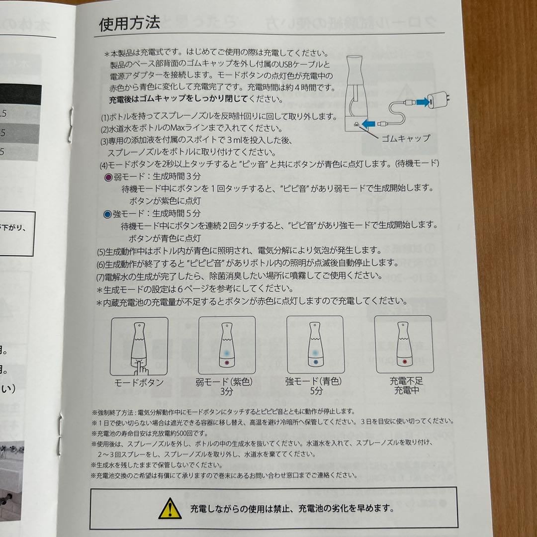 大幅値下げ‼️【新品未使用】スプレー型次亜塩素酸水生成器　ハイクロソフト水