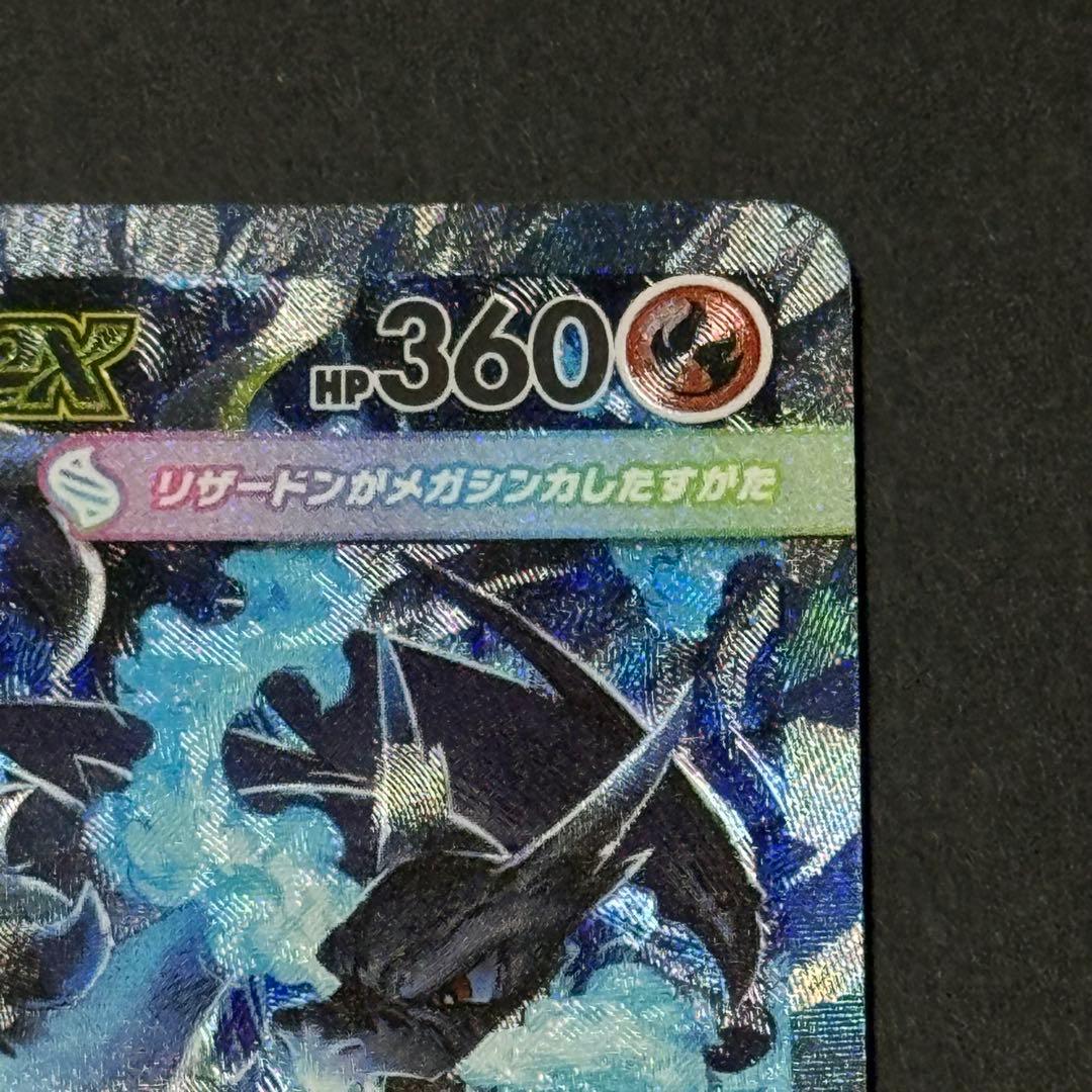 メガリザードンx ex sar インフェルノX ポケモンカード