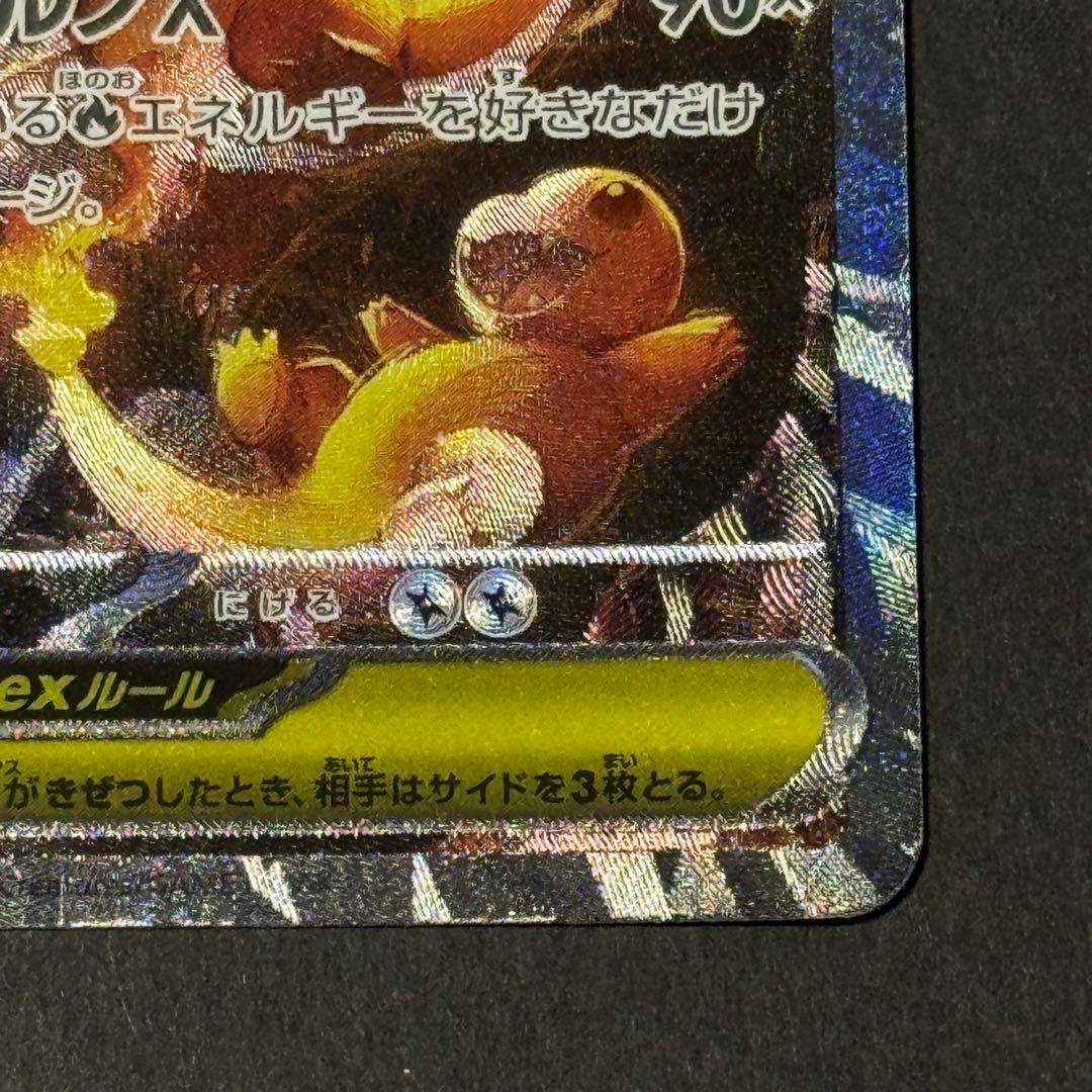 メガリザードンx ex sar インフェルノX ポケモンカード