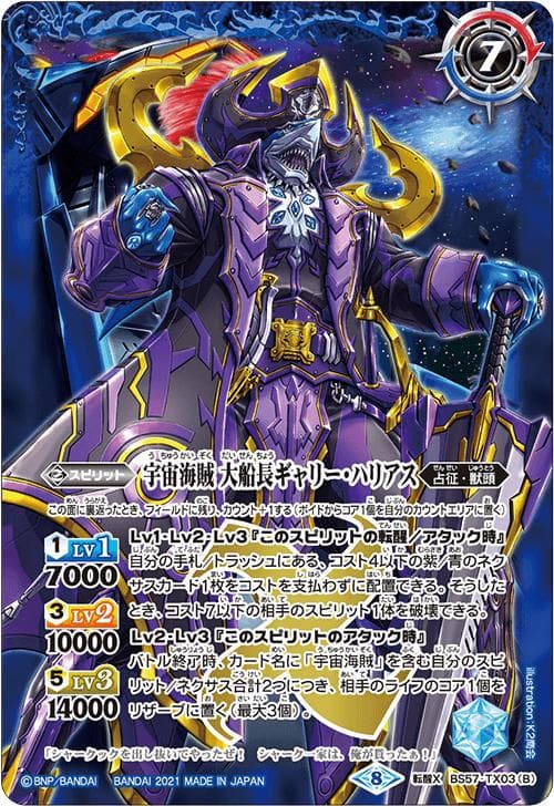 バトルスピリッツ BS57 真・転醒編 第2章 究極の神醒 カートン