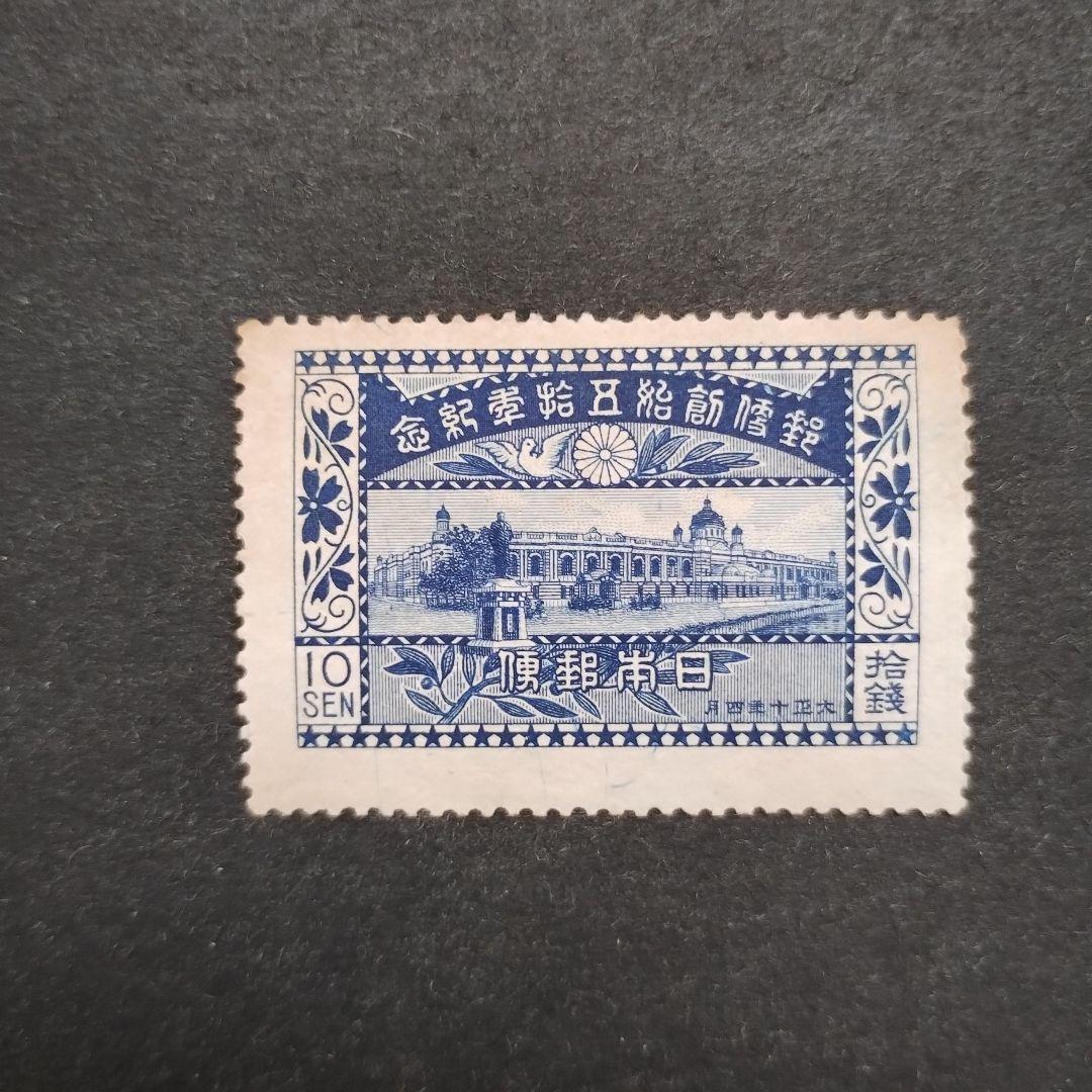 銭位切手:郵便創始50年(4種完)+小型シート(京都切手展)+清水寺/田型