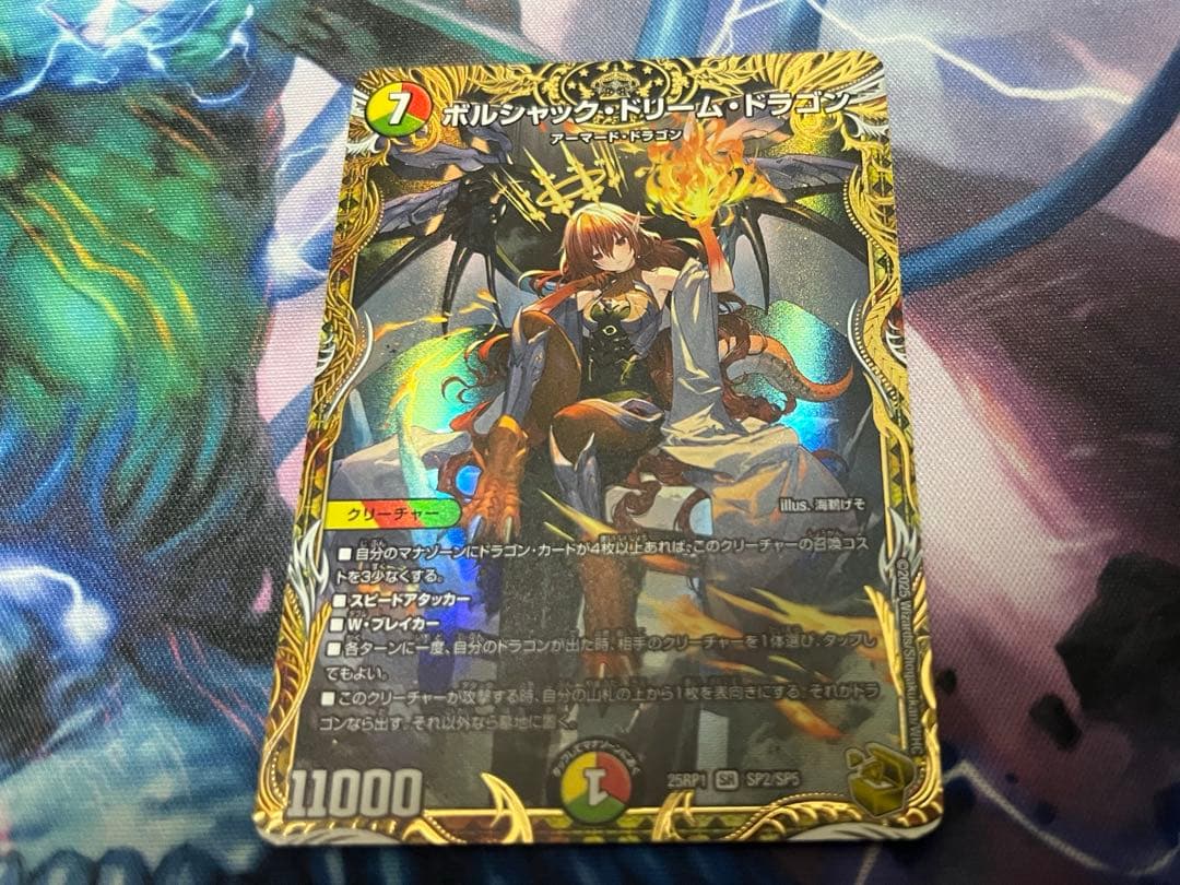 デュエルマスターズ　ボルシャック・ドリーム・ドラゴン　金トレジャー