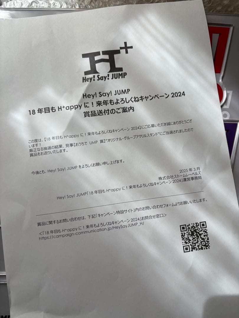 【新品未開封】Hey!Say!JUMP アクスタ おうちでUMP賞 全員 集合