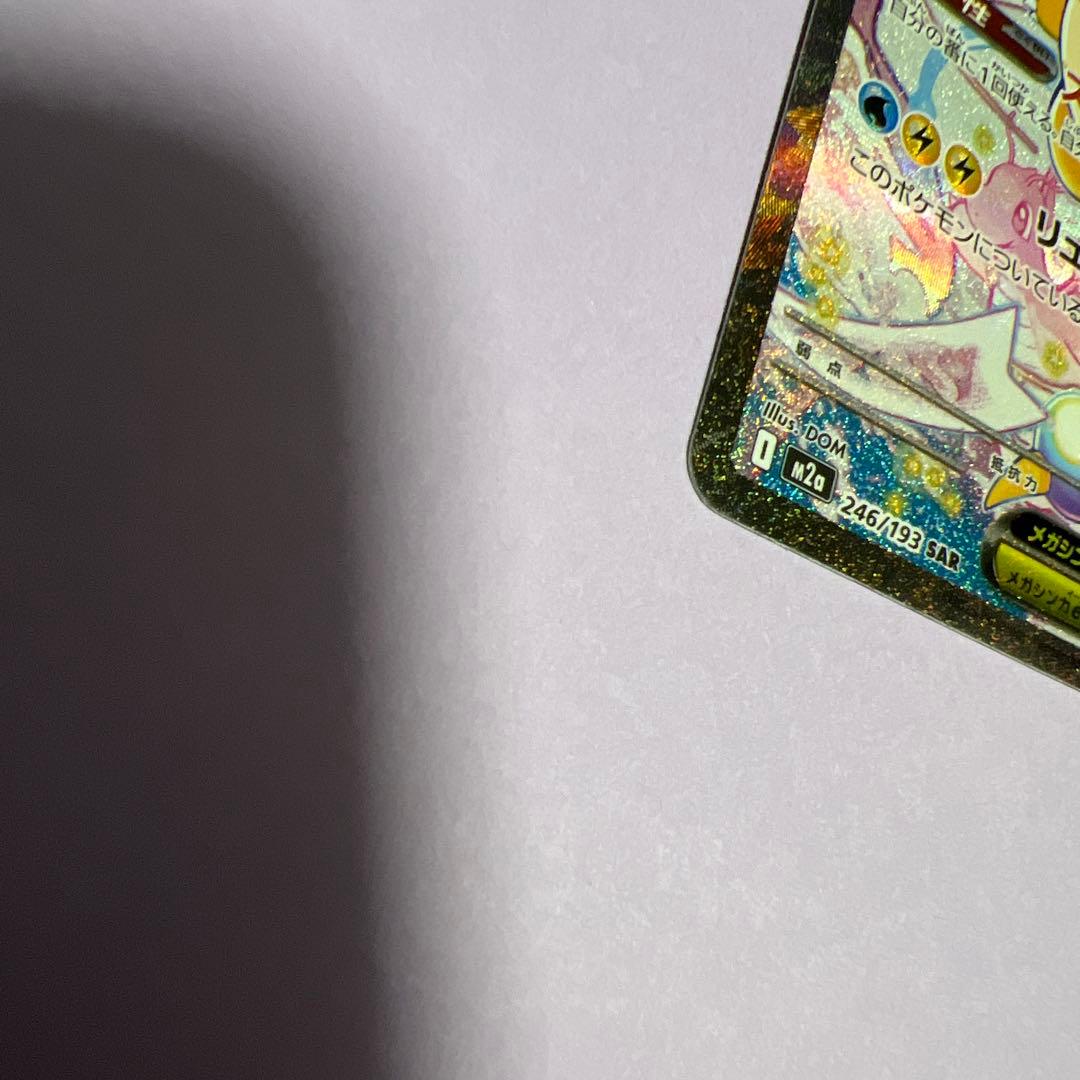 ポケモンカードゲーム　メガカイリューex SAR