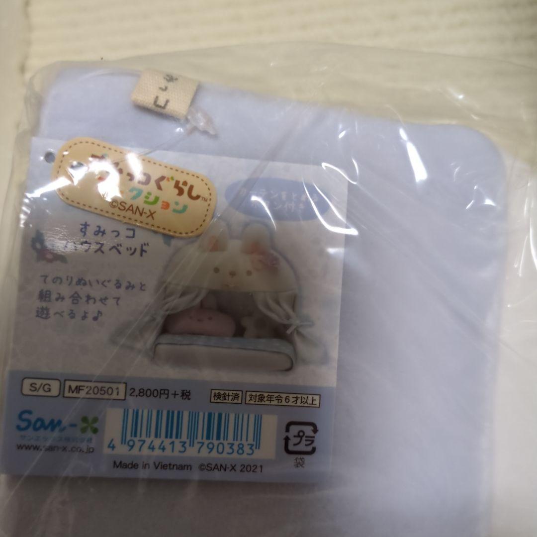 すみっコぐらし　てのりぬいぐるみ　ふしぎなうさぎのおにわ