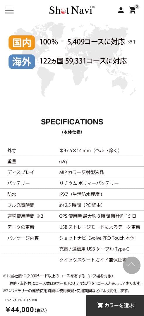 ショットナビ Evolve Pro Touch ホワイト