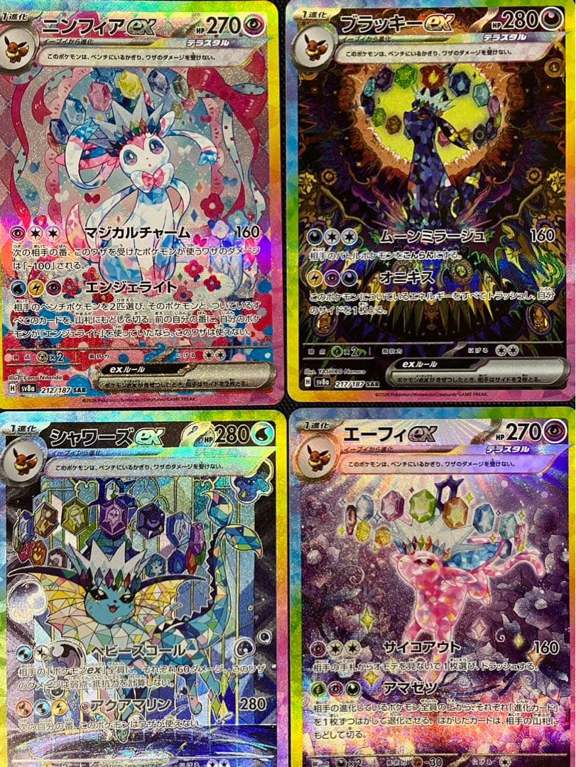 ポケモンカード テラスタルフェスex ブイズ SAR まとめ売り 新品 極美品