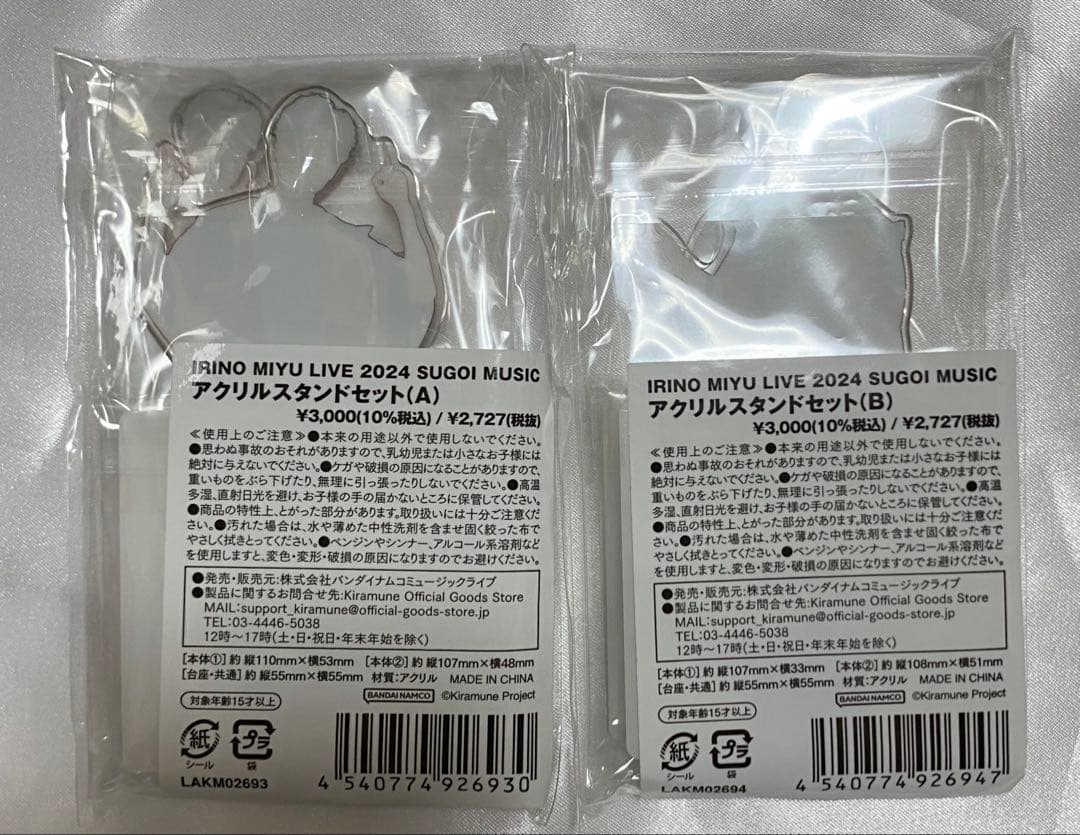 入野自由 アクスタ　指差し